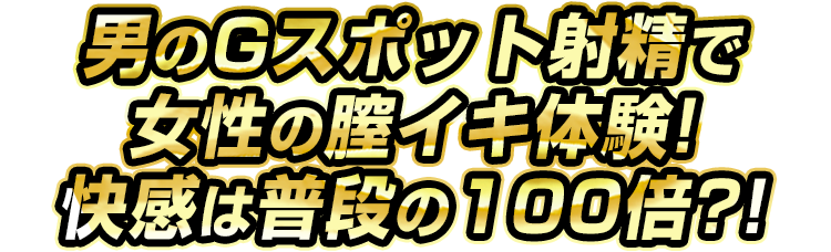 非日常の快感