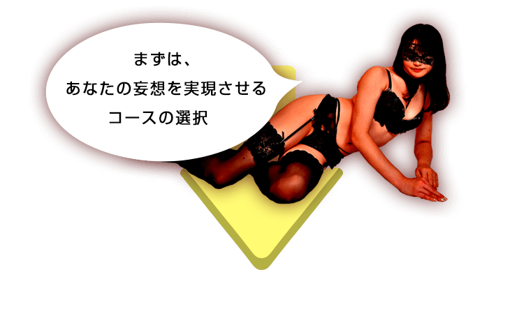 コース選択
