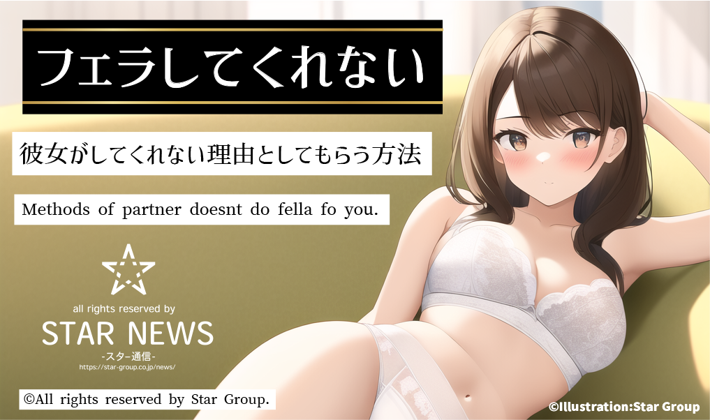 フェラしてくれない