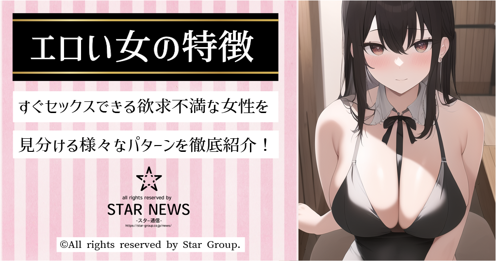 エロい女アイキャッチ
