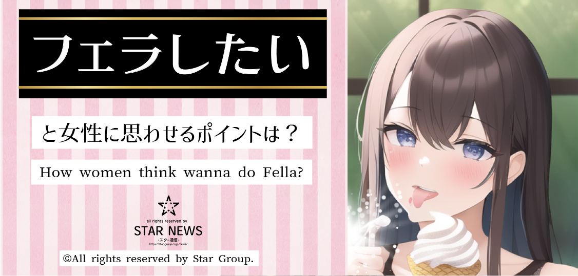 フェラしたいアイキャッチ