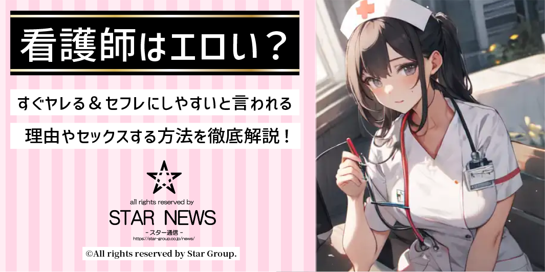 看護師エロい
